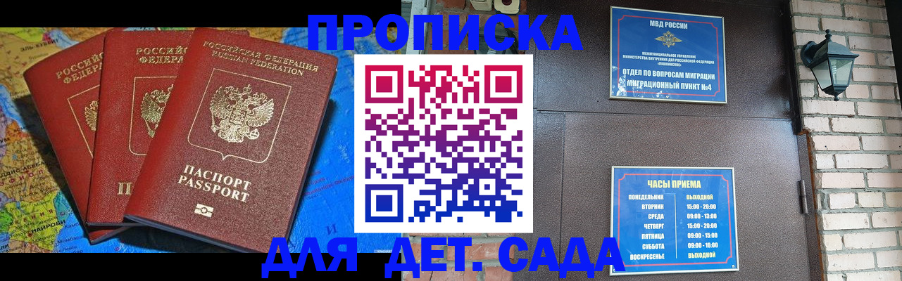 прописка 2025 в Нижней Салде